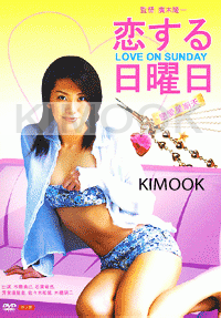 Love on Sunday (All Region DVD)(Japanese Movie)