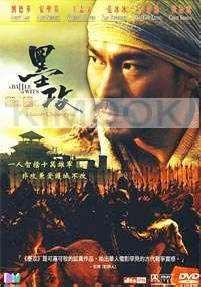 A battle of wits (Chinese movie DVD)