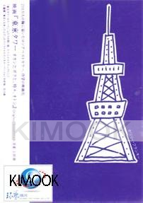 Tokyo Tower OST (2CD)