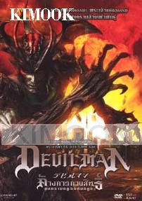 Devilman (no english sub)