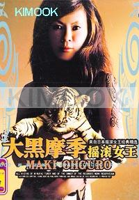 Maki Ohguro (2CD)