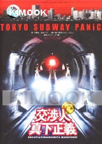 tokyo subway panic