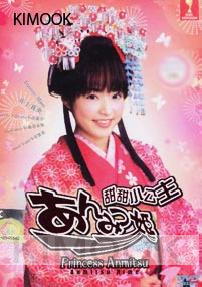 Princess Anmitsu 1 (Japanese movie DVD)
