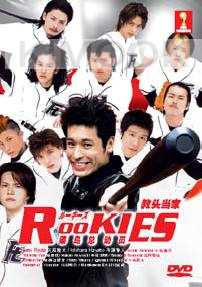 Rookies (Japanese TV Drama) (Award Winning)