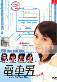 Train Man Special Movie (Japanese Movie)