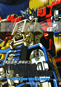Transformers Super God Masterforce Complete