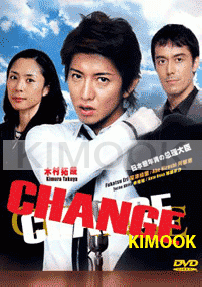 Change (Japanese TV Drama DVD)