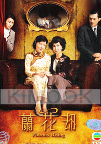 Phoenix Rising (All Region DVD)(CHinese TV Drama)