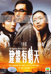 The Building Blocks of Life ( Chinese TV drama DVD)