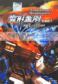 Transformers Headmaster (1-35end)