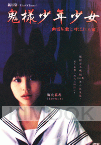 Tales Of Terror 5 (Japanese Movie DVD)