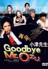 Goodbye Mr OZu