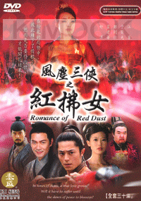 Romance of red dust