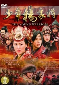 The Young Warriors