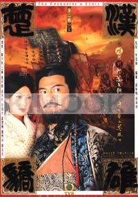 The Conqueror's Story (Vol. 2 of 2)( Chinese TV drama DVD)
