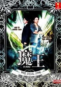 The Devil King (Japanese TV Series DVD)
