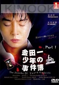 The Files of Young Kindaichi 1 (Japanese TV Drama)