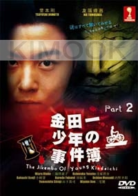 The Files of Young Kindaichi 2 (Japanese TV Drama)