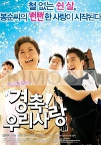 Viva! Love (Korean Movie)