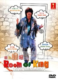 Room of King (Japanese TV Drama)