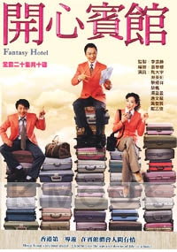 Fantasy Hotel (Chinese TV Drama DVD)