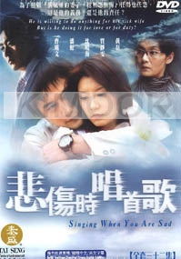 Singing When You Are Sad (Chinese TV Drama DVD)