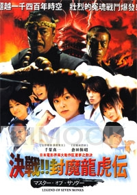 Legend Of Seven Monks (Japanese movie DVD)