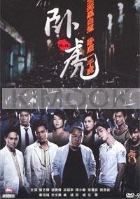 Wo Hu (Chinese Movie DVD)