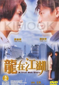 A true mob story (Chinese movie DVD)