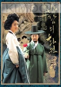 The Painter of the Wind (All Region)(Korean Version)