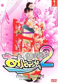 Princess Anmitsu 2 (Japanese movie DVD)