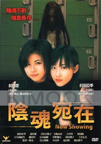 Now Showing (Japanese movie DVD)