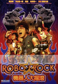 Robo Rock (Japanese movie DVD)