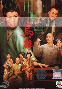 Rosy Business (Chinese TV drama DVD)