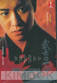 Love and honor (Japanese movie DVD) (award winning)