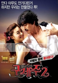 Oh My God 2 (Korean Movie DVD)