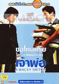 A Wacky Switch (Korean Movie DVD)