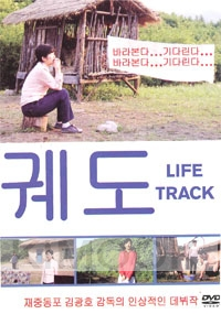 Life Track (Korean Movie DVD)