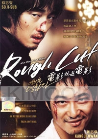 Rough Cut (Korean Movie DVD)