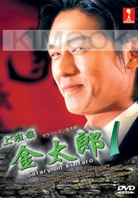 Salaryman Kintaro 1 (Japanese TV Drama DVD)