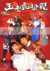 A Bride for a ride (Chinese TV Drama DVD)