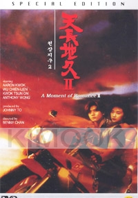 A moment of Romance 2 (Chinese Movie DVD)