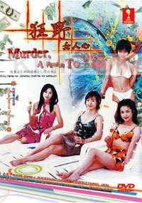 Murder, a Passion to Live (Japanese TV Drama DVD)