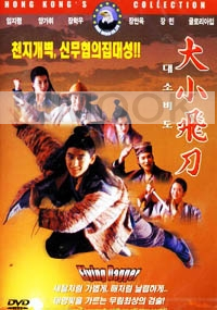 Flying Dagger (Chinese Movie DVD)