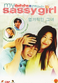My Sassy Girl (Korean Movie DVD)