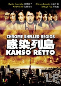 Chrome Shelled Regios (All Region DVD)(Japanese Movie DVD)