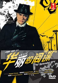 The Splendid Spy (Japanese TV Drama DVD)