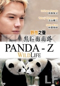 Wild Life : Panda-Z (Japanese Movie DVD)