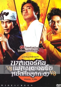 Master Kims (Korean Movie DVD)