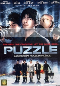 Puzzle (Korean Movie DVD)
